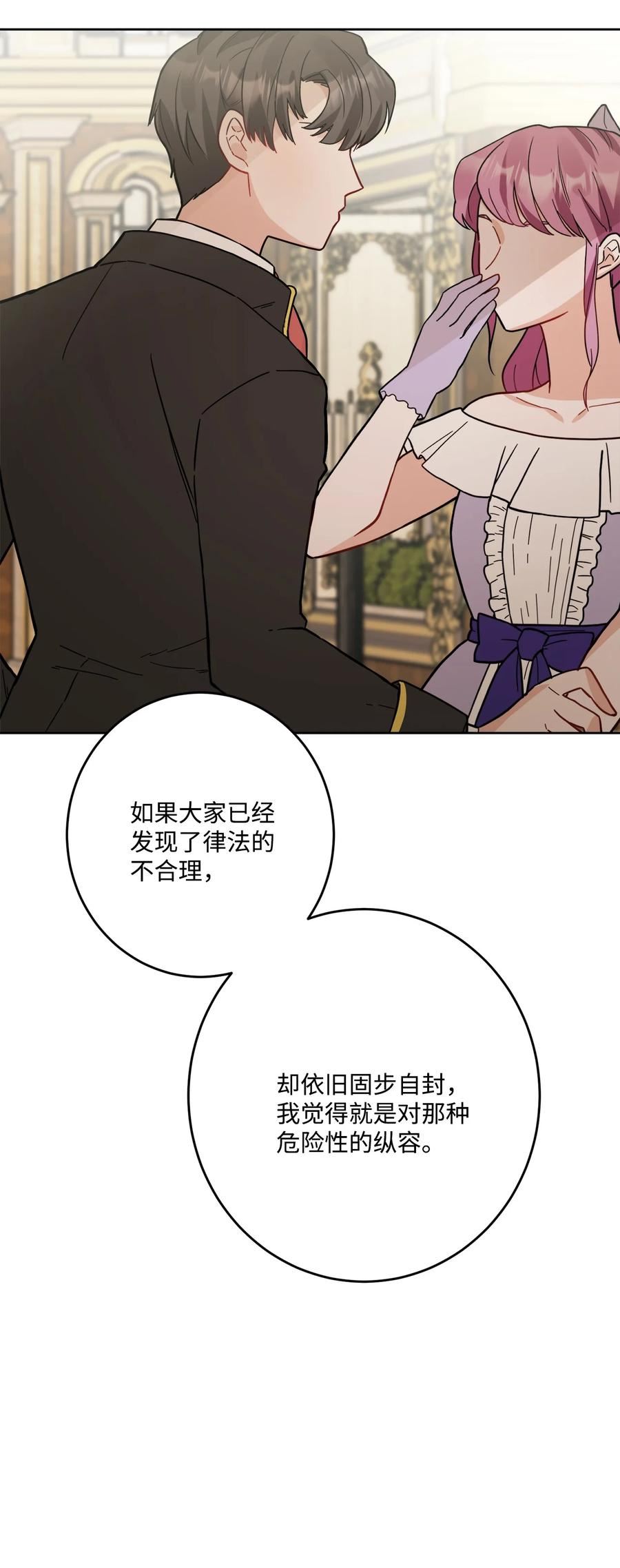 被抛弃的女主迎来了幸福漫画,68 固有的偏见36图