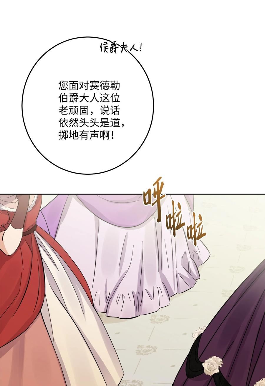 被抛弃的女主迎来了幸福漫画,68 固有的偏见56图