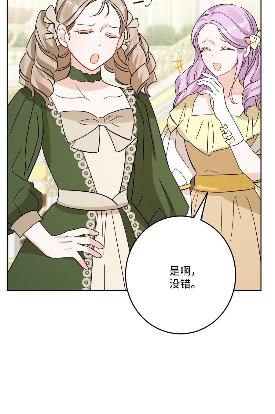 被抛弃的女主迎来了幸福漫画,68 固有的偏见59图