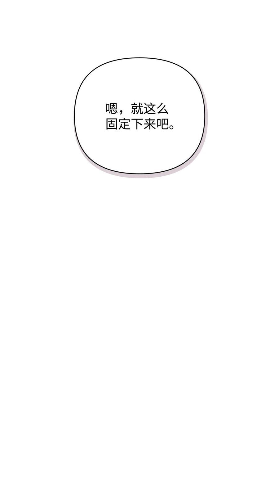 因为爱情漫画,40 杀心15图