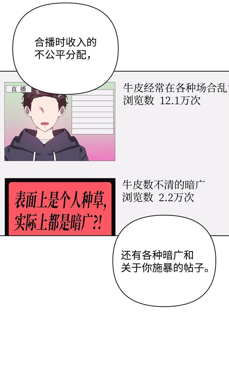 因为爱情漫画,40 杀心32图