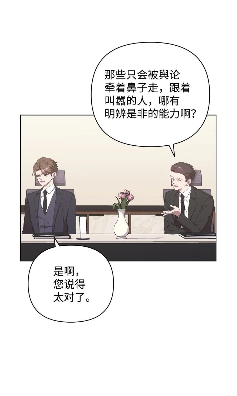 因为爱情漫画,40 杀心83图