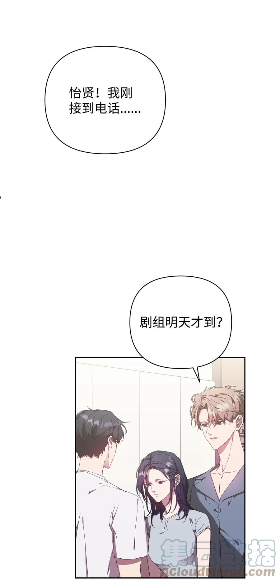 因为爱情漫画,25 确认心意13图