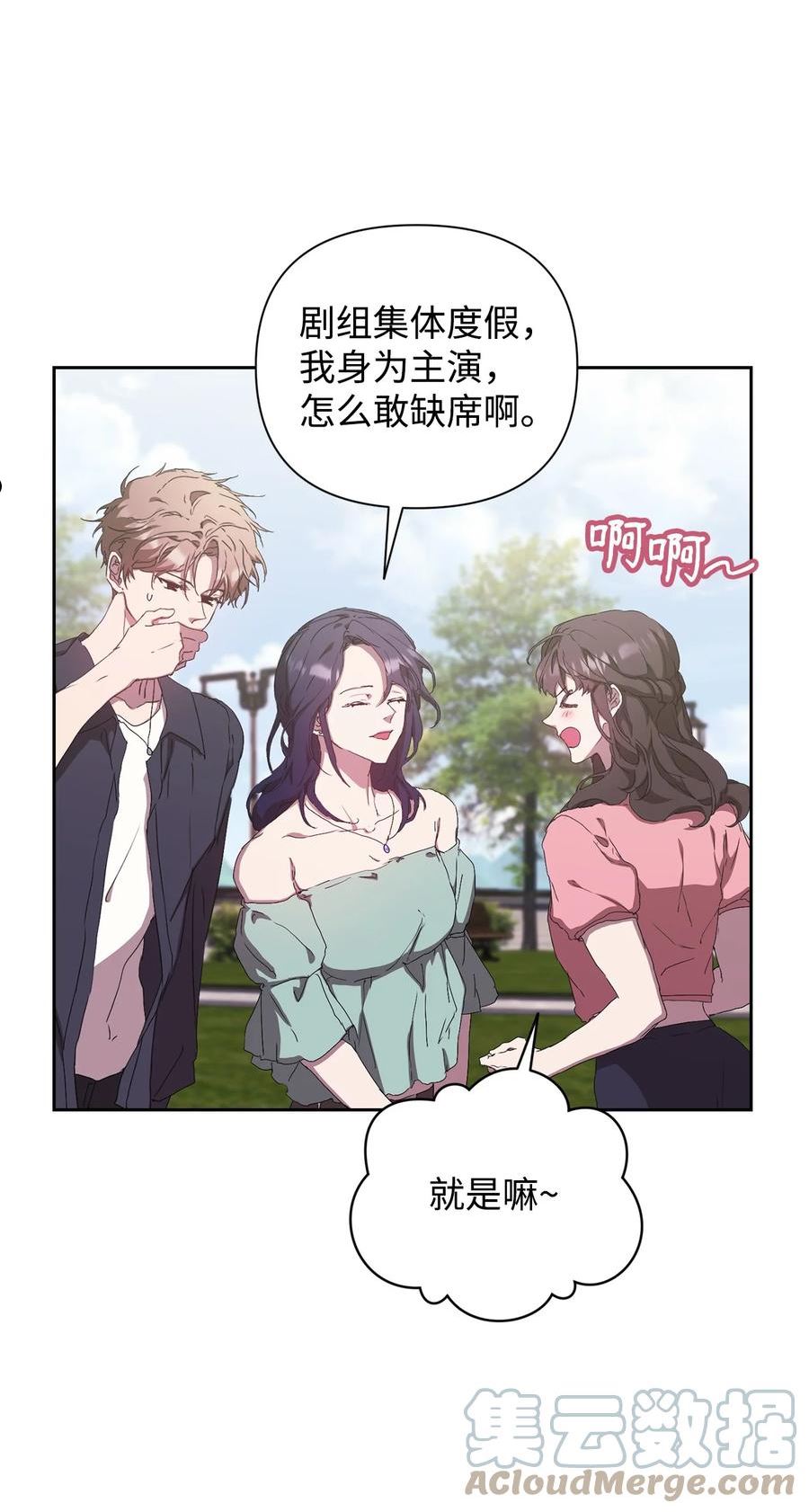 因为爱情漫画,25 确认心意73图