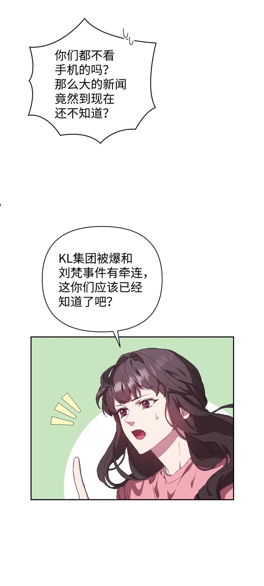 因为爱情漫画,25 确认心意77图