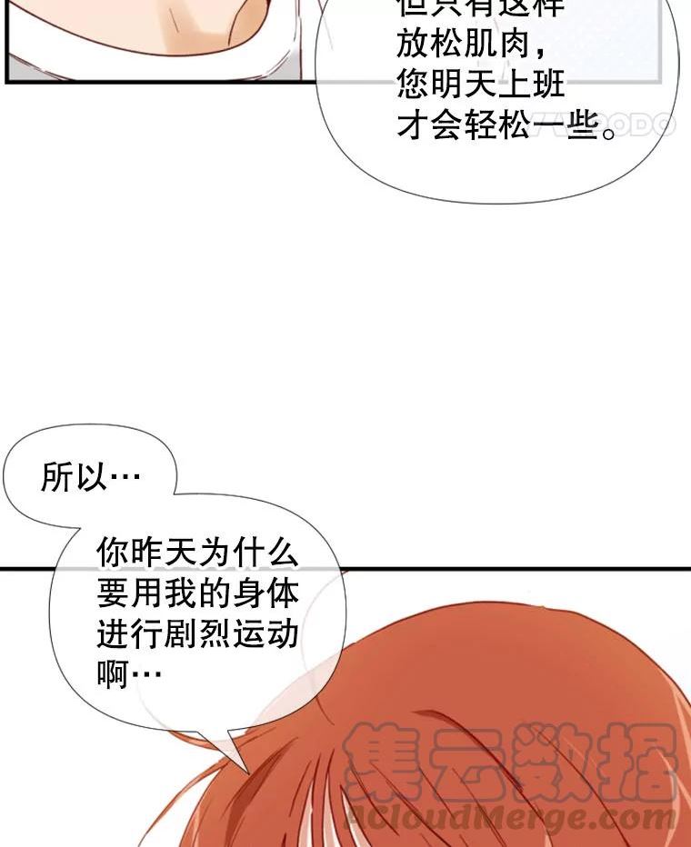 24分之1罗曼史漫画,90.按摩16图