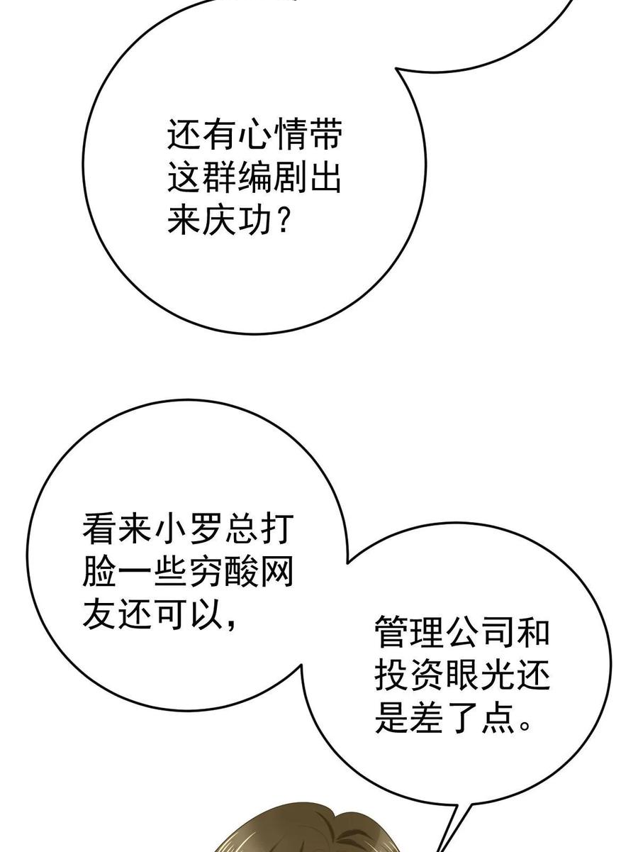 失业后我回去继承亿万家产漫画,67 劈腿的幻觉？59图