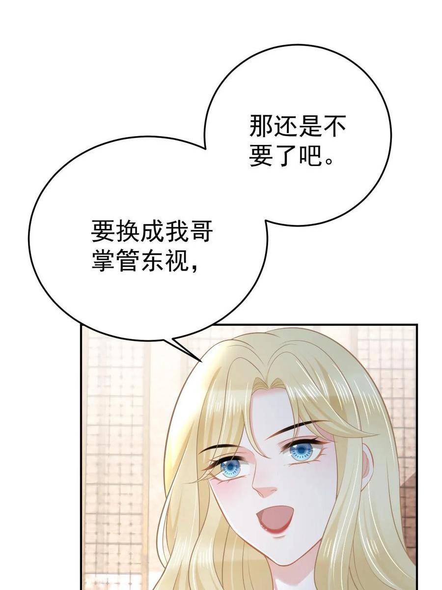 失业后我回去继承亿万家产漫画,67 劈腿的幻觉？62图