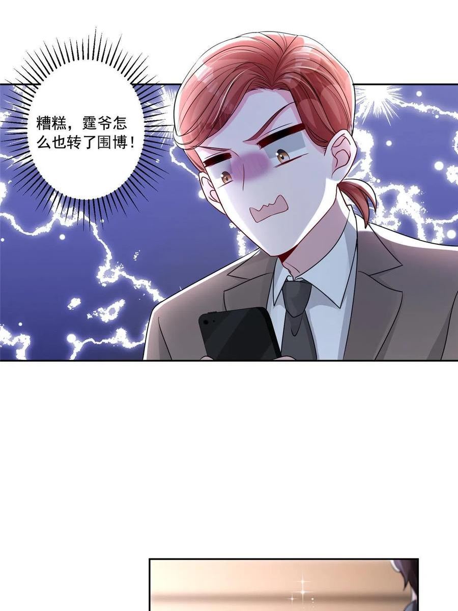 我在婚配所摇到了世界首富漫画下拉式免费全集奇漫屋漫画,11 我的心，不可以再为她左右18图