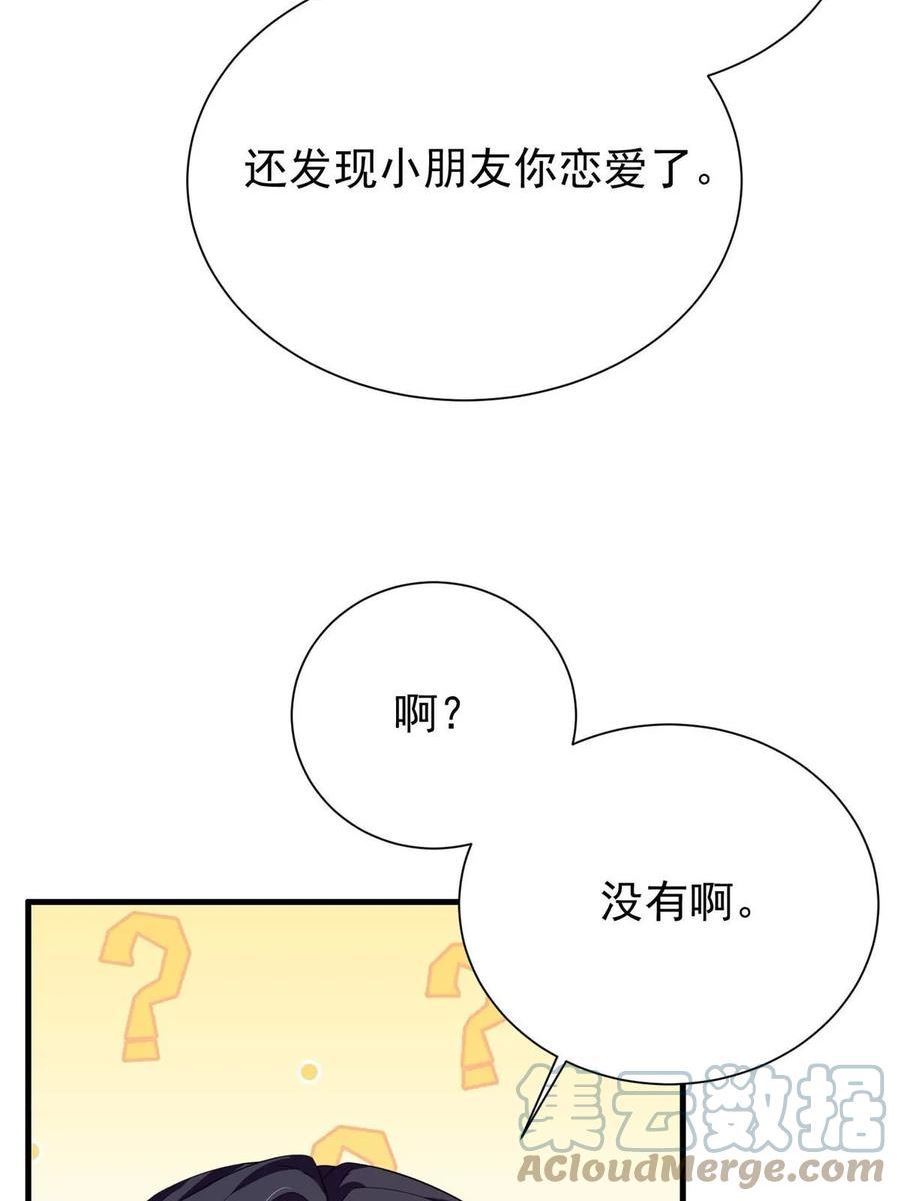 我在婚配所摇到了世界首富漫画下拉式免费全集奇漫屋漫画,36 小朋友，你恋爱了43图