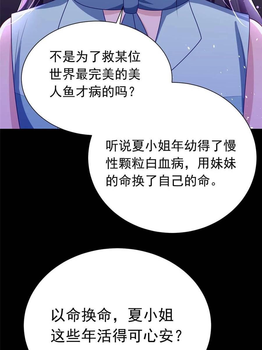 我在婚配所摇到了世界首富9集漫画,38我喜欢的是你们另一个女儿！27图