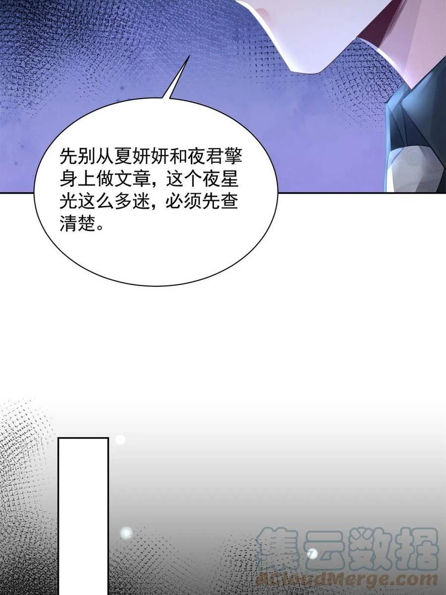 我在婚配所摇到了世界首富漫画下拉式免费全集奇漫屋漫画,40 我不要做吸血的怪物！13图