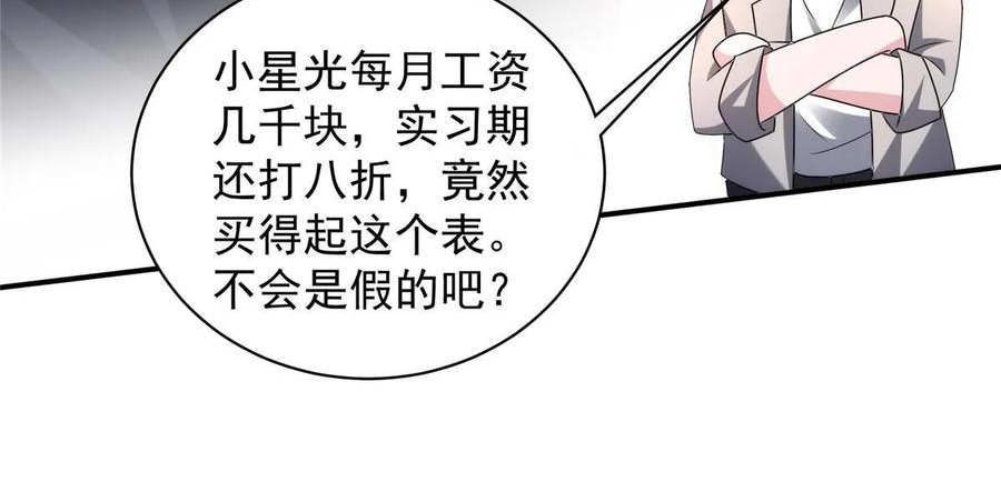 我在婚配所摇到了世界首富9集漫画,53 这样的大毒瘤，可爱21图