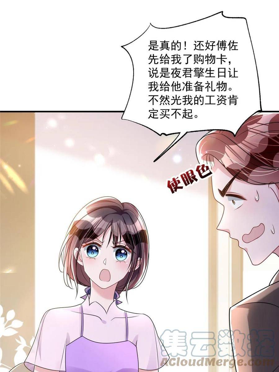 我在婚配所摇到了世界首富9集漫画,53 这样的大毒瘤，可爱22图