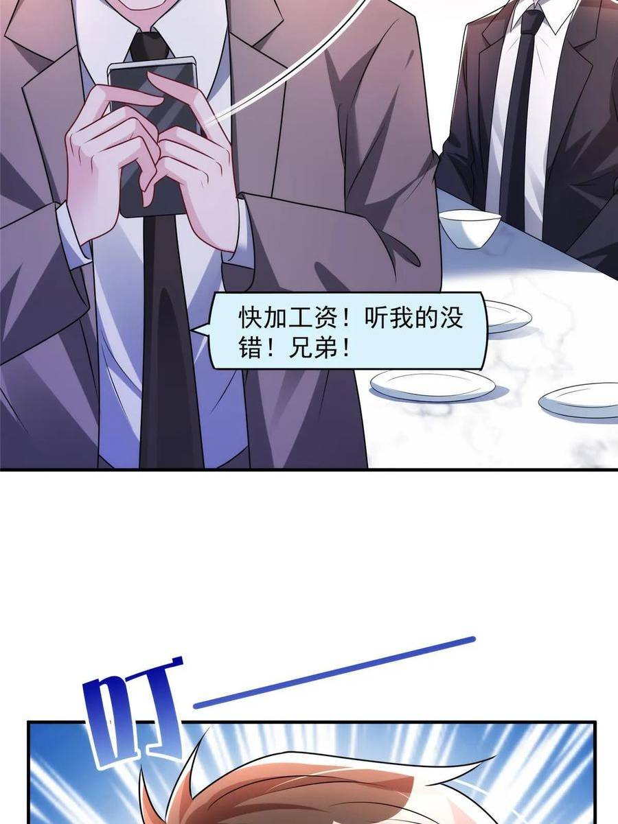 我在婚配所摇到了世界首富9集漫画,53 这样的大毒瘤，可爱30图