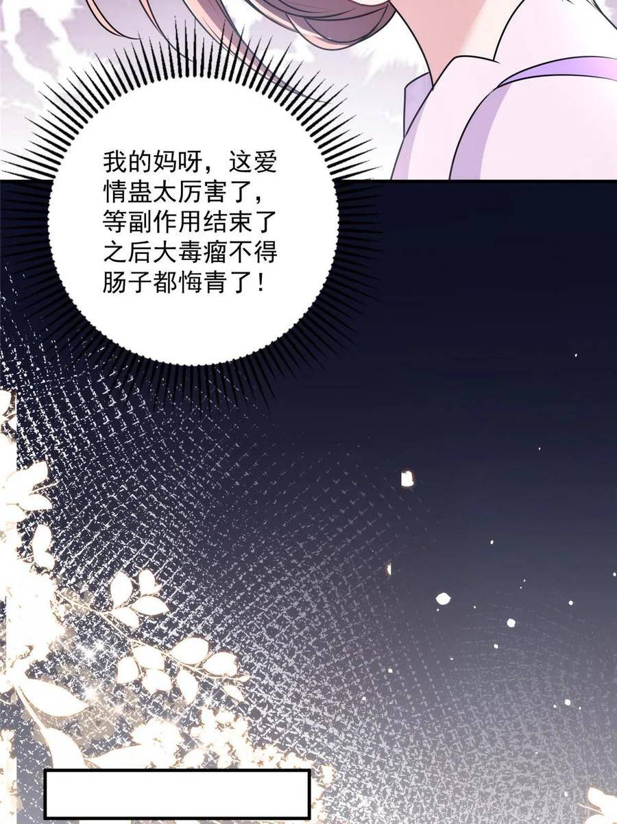 我在婚配所摇到了世界首富9集漫画,53 这样的大毒瘤，可爱45图