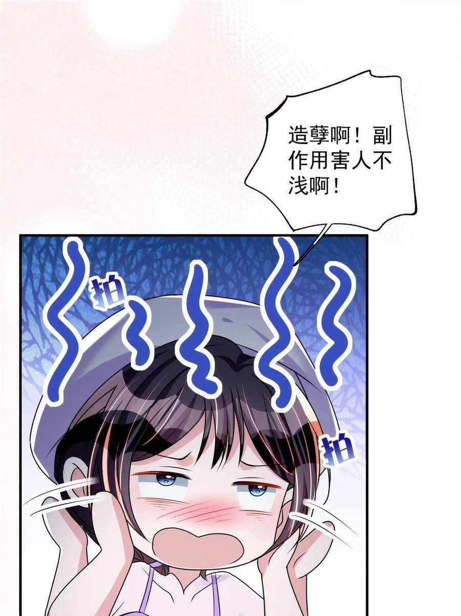 我在婚配所摇到了世界首富9集漫画,53 这样的大毒瘤，可爱60图