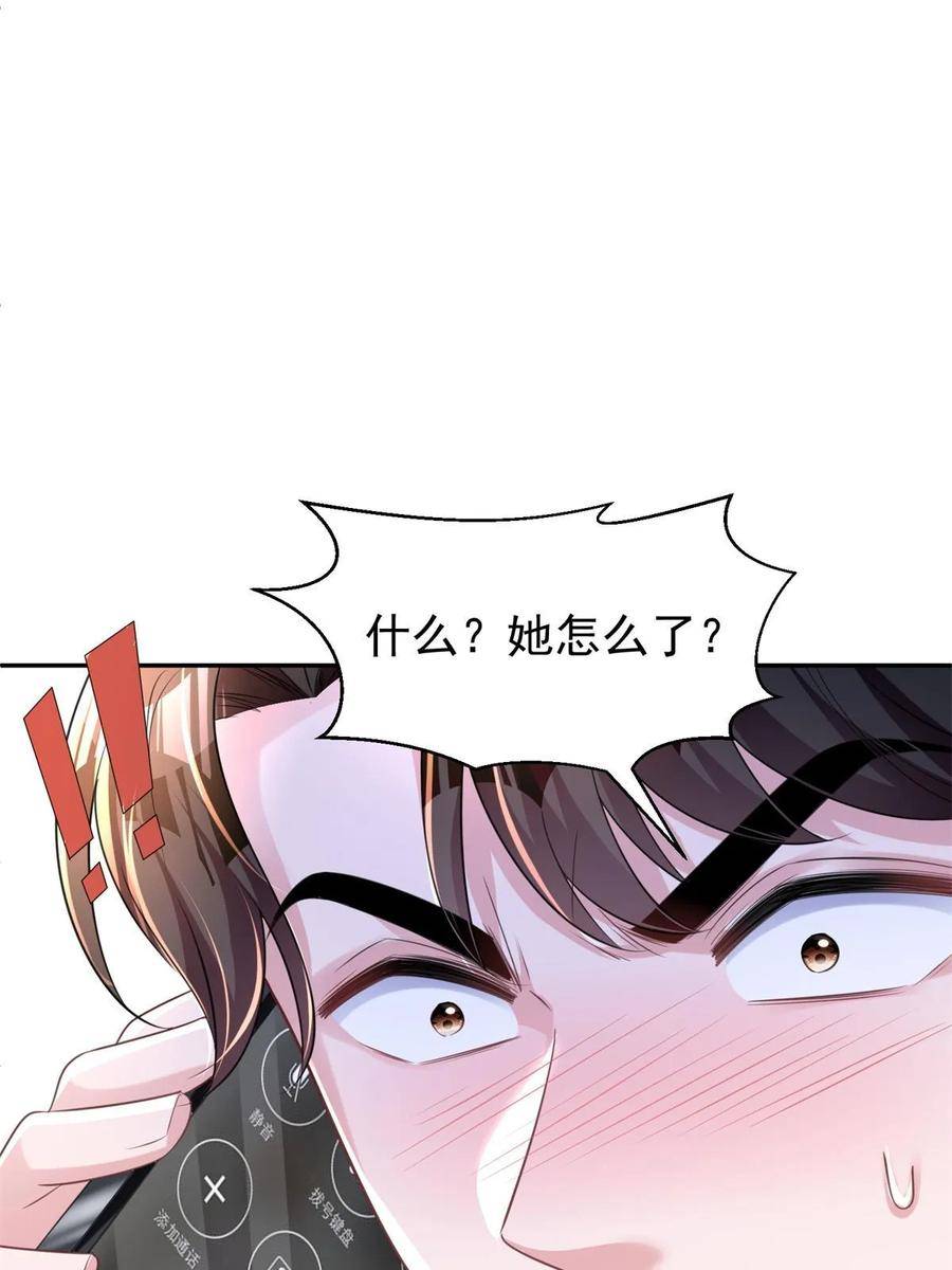 漫画我在婚配所摇到了世界首富漫画,55 夜星光，危机！17图