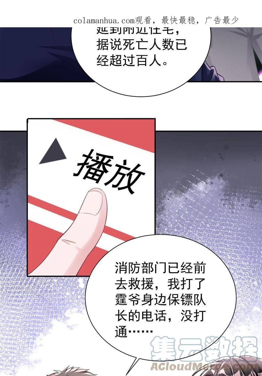 漫画我在婚配所摇到了世界首富漫画,55 夜星光，危机！4图