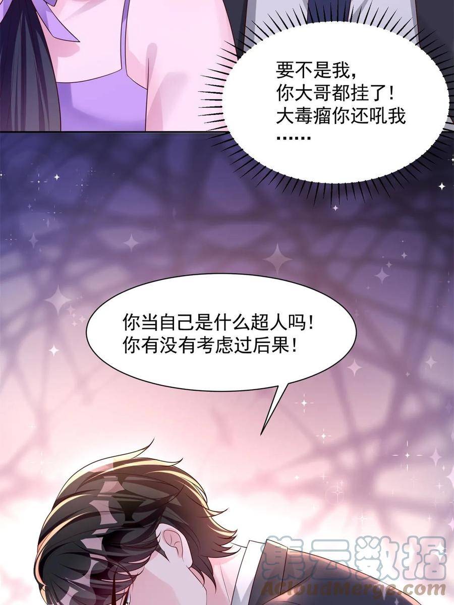 漫画我在婚配所摇到了世界首富漫画,55 夜星光，危机！52图