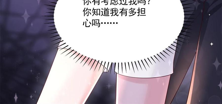 漫画我在婚配所摇到了世界首富漫画,55 夜星光，危机！54图