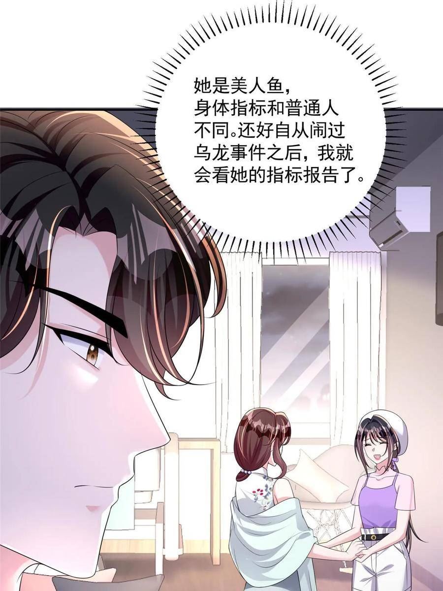 我在婚配所摇到了世界首富9集漫画,56 他没中爱情蛊？！15图