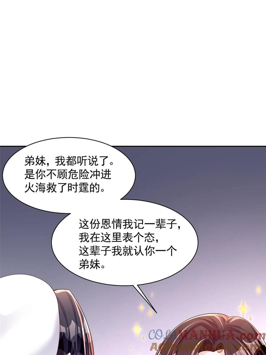 我在婚配所摇到了世界首富9集漫画,56 他没中爱情蛊？！17图