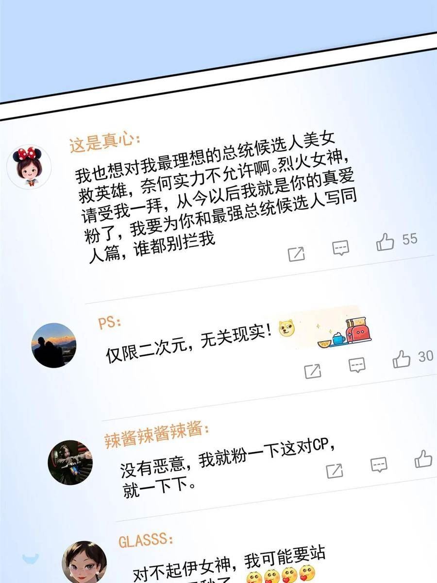 我在婚配所摇到了世界首富9集漫画,56 他没中爱情蛊？！42图