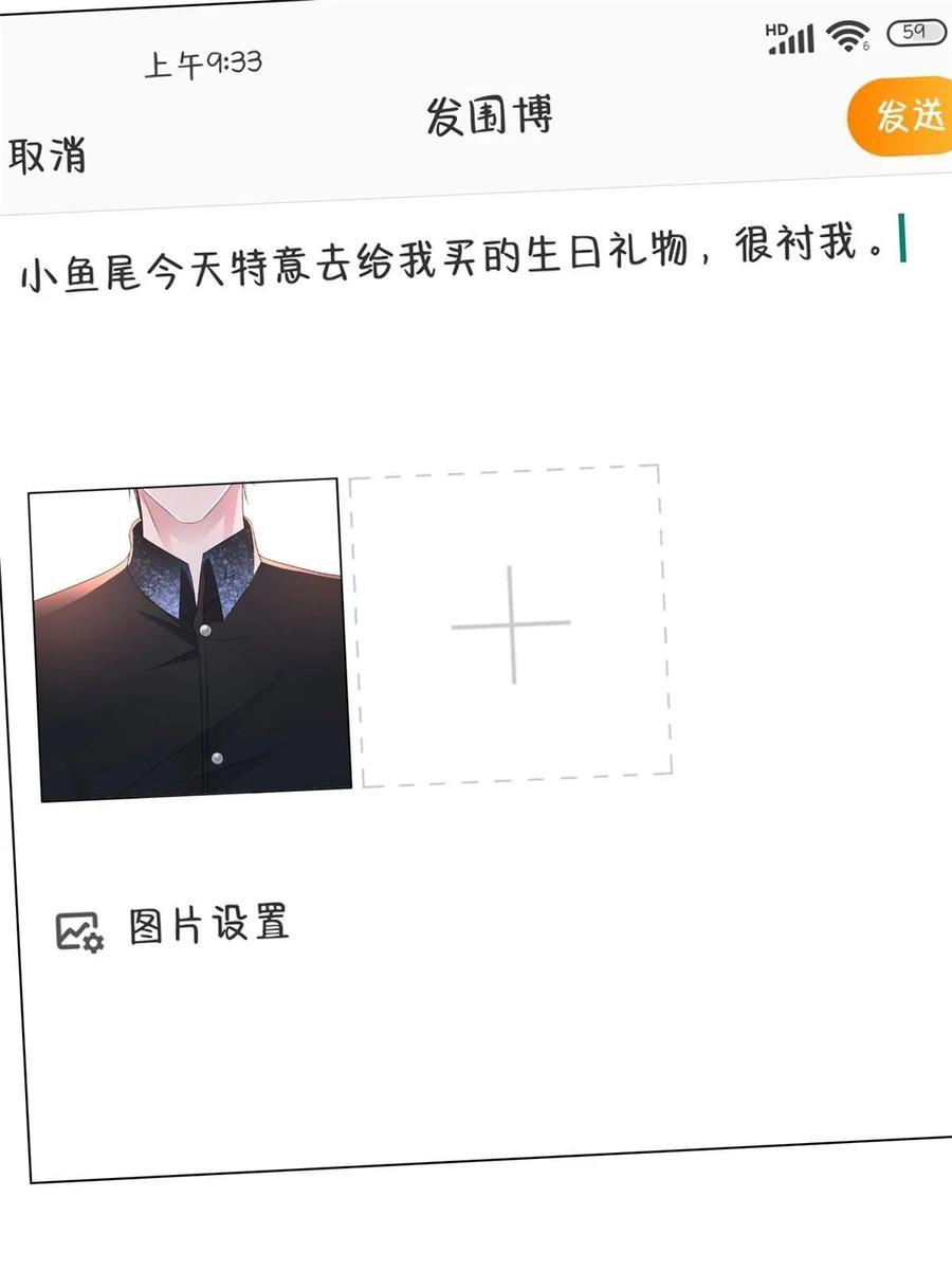 我在婚配所摇到了世界首富9集漫画,56 他没中爱情蛊？！95图