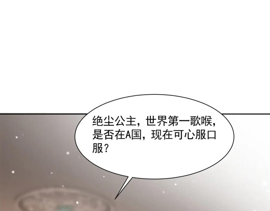 我在婚配所摇到了世界首富漫画下拉式免费全集奇漫屋漫画,63 真正的美人鱼之歌110图