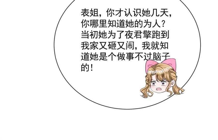 我在婚配所摇到了世界首富漫画下拉式免费全集奇漫屋漫画,63 真正的美人鱼之歌78图