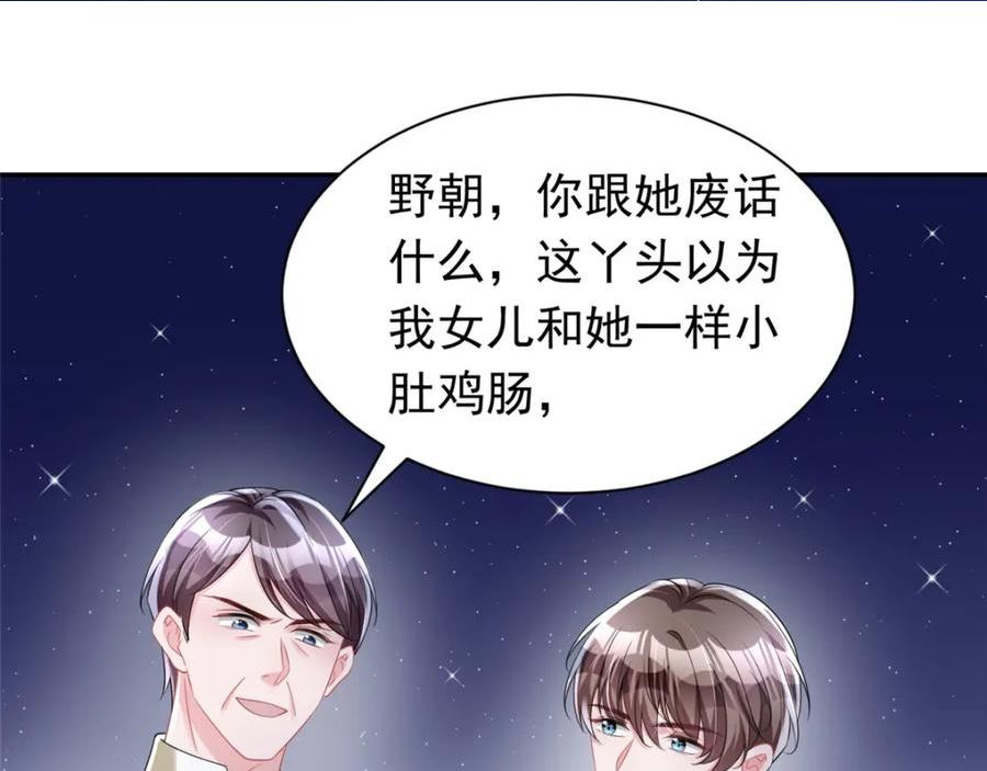 我在婚配所摇到了世界首富小说免费笔趣阁漫画,66 可我也是你妹妹啊4图