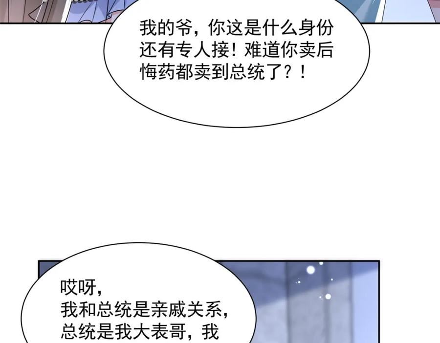 我在婚配所摇到了世界首富漫画下拉式免费全集奇漫屋漫画,67 我真是他的女人啦44图