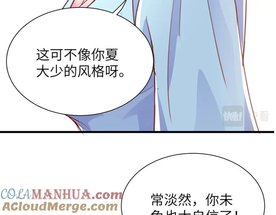 我在婚配所摇到了世界首富漫画下拉式免费全集奇漫屋漫画,80 我结不结婚与你何干？93图