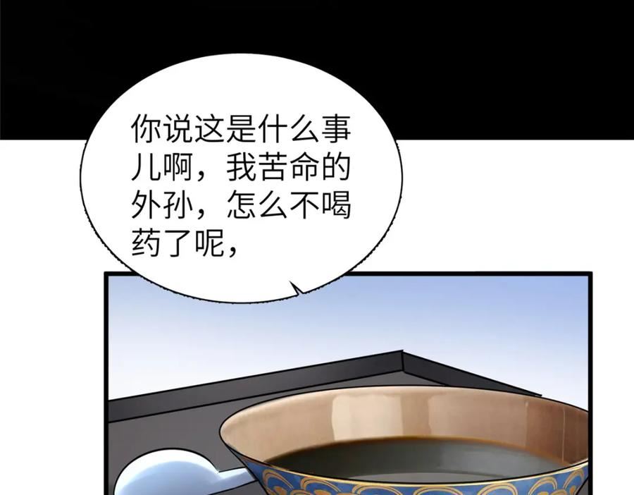 我在婚配所摇到了世界首富漫画下拉式免费全集奇漫屋漫画,81 哪里郎才女貌了48图