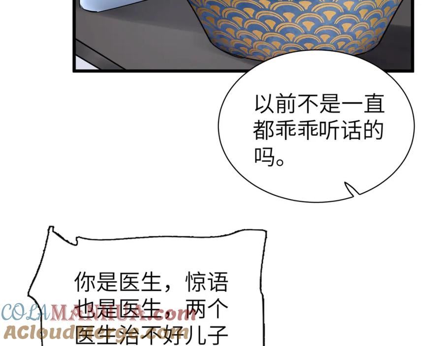 我在婚配所摇到了世界首富漫画下拉式免费全集奇漫屋漫画,81 哪里郎才女貌了49图