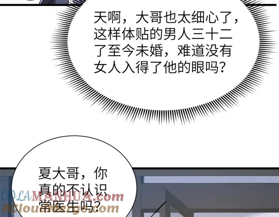 我在婚配所摇到了世界首富漫画下拉式免费全集奇漫屋漫画,81 哪里郎才女貌了69图