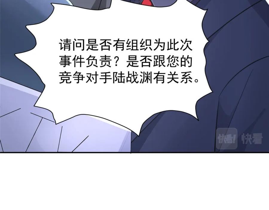 我在婚配所摇到了世界首富漫画下拉式免费全集奇漫屋漫画,83 你不许伤害夜星光！27图