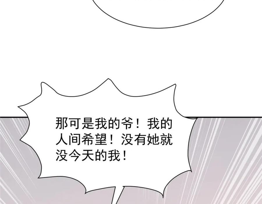 我在婚配所摇到了世界首富漫画下拉式免费全集奇漫屋漫画,83 你不许伤害夜星光！50图