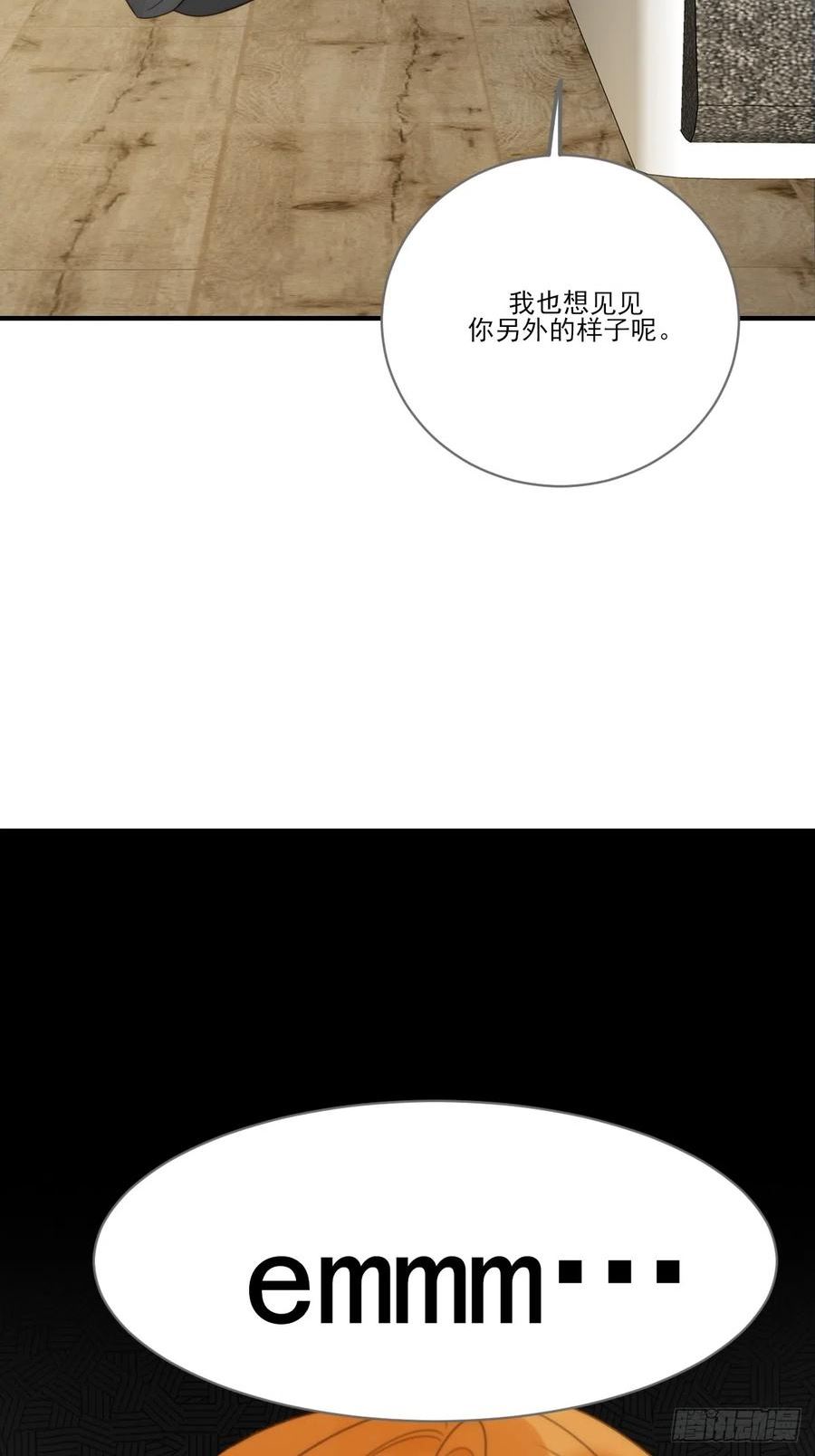 只有尾巴不可以！漫画,向你靠近32图