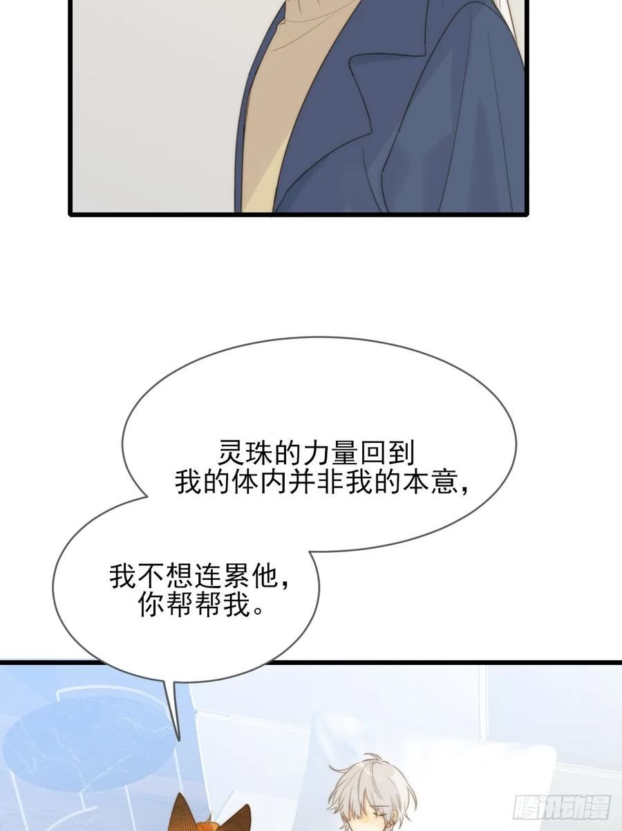 只有尾巴不可以！漫画,暧昧的方法38图