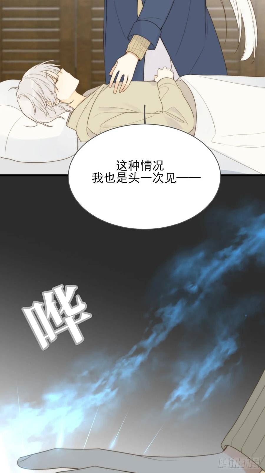 只有尾巴不可以！漫画,暧昧的方法44图