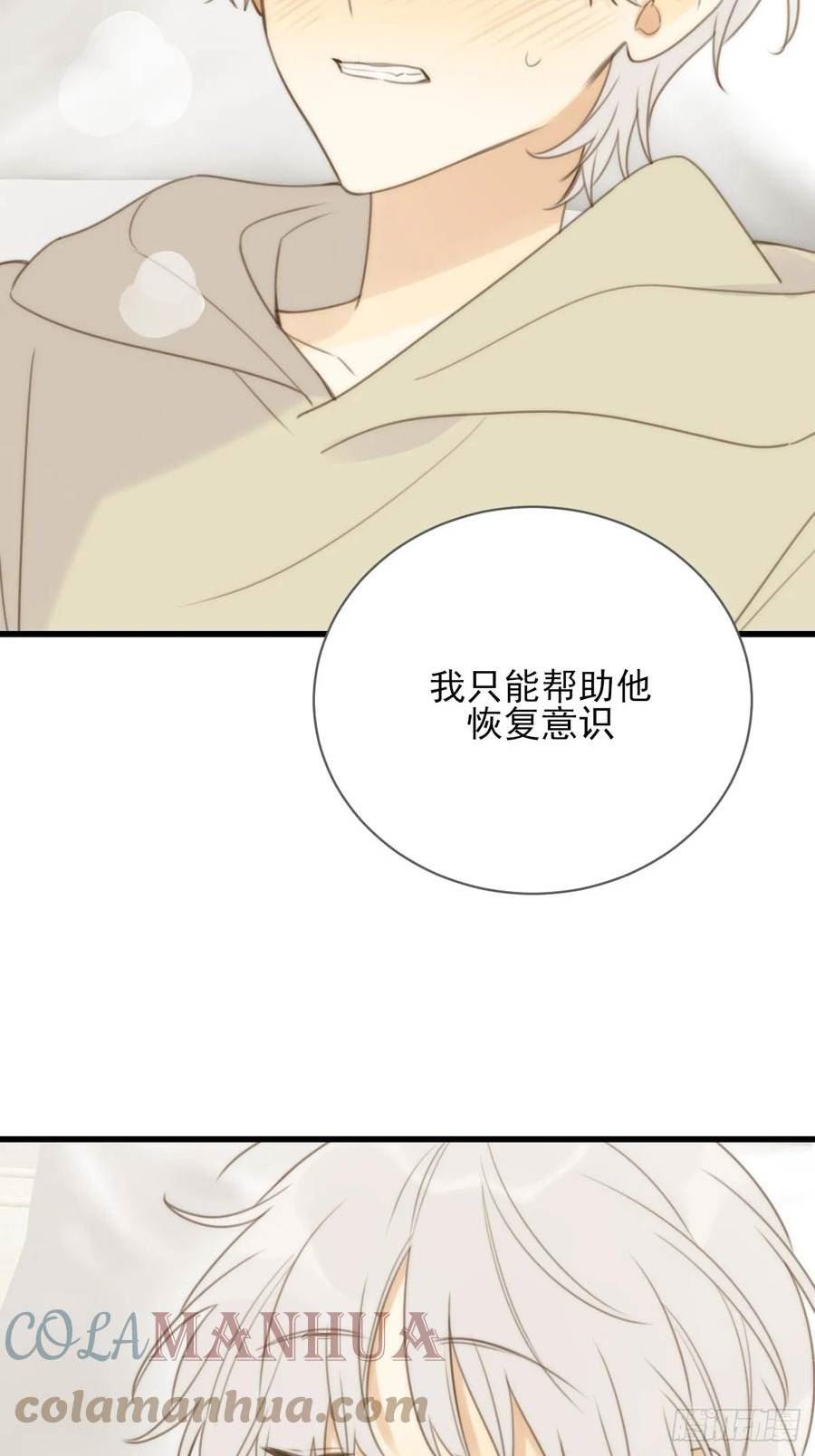 只有尾巴不可以！漫画,暧昧的方法46图