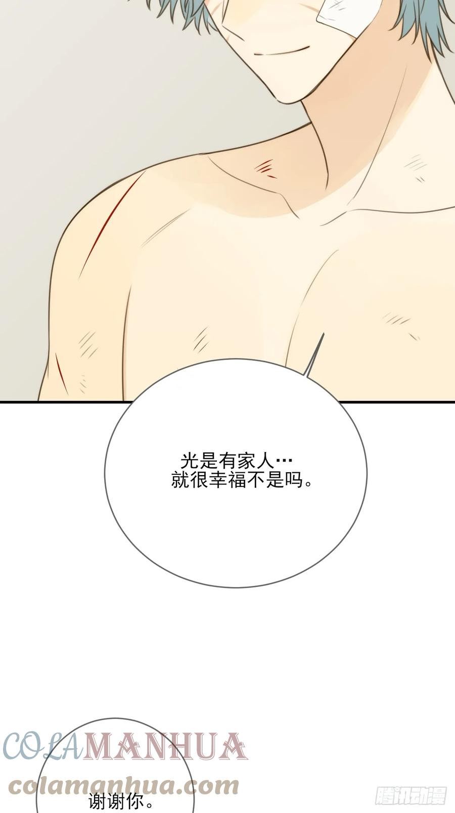 只有尾巴不可以！漫画,你待我如此特别13图