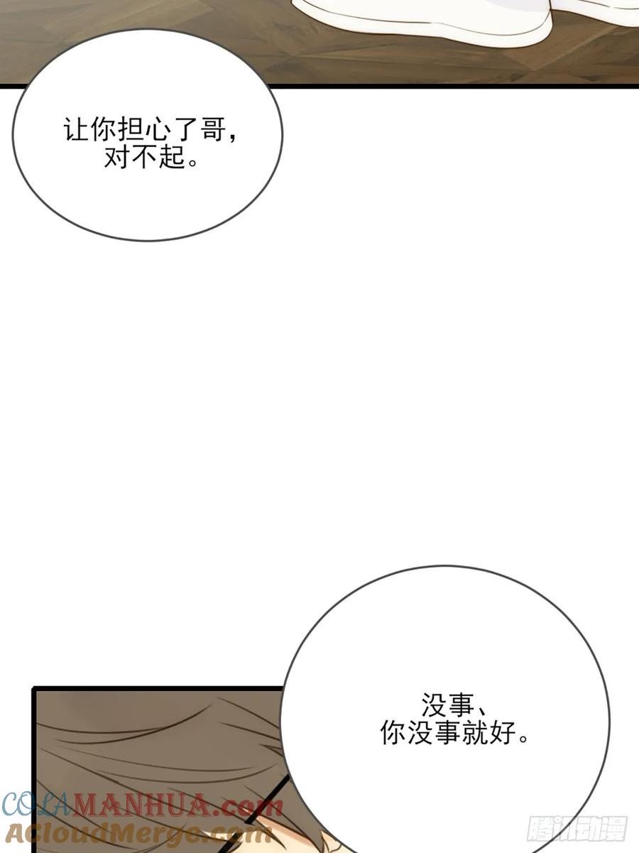 只有尾巴不可以！漫画,做我的朋友31图