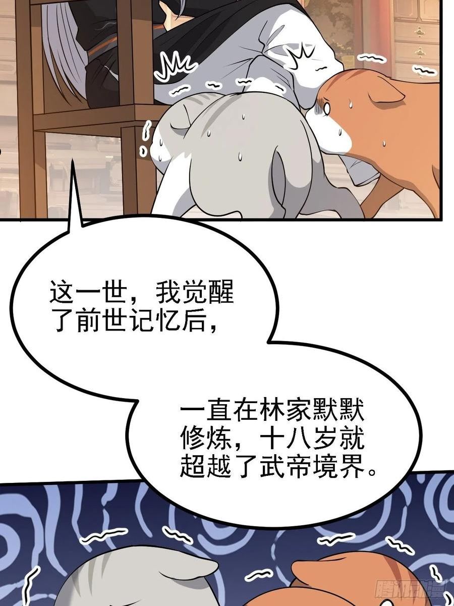 我儿快拼爹漫画,第三十二话：系统的新补丁11图