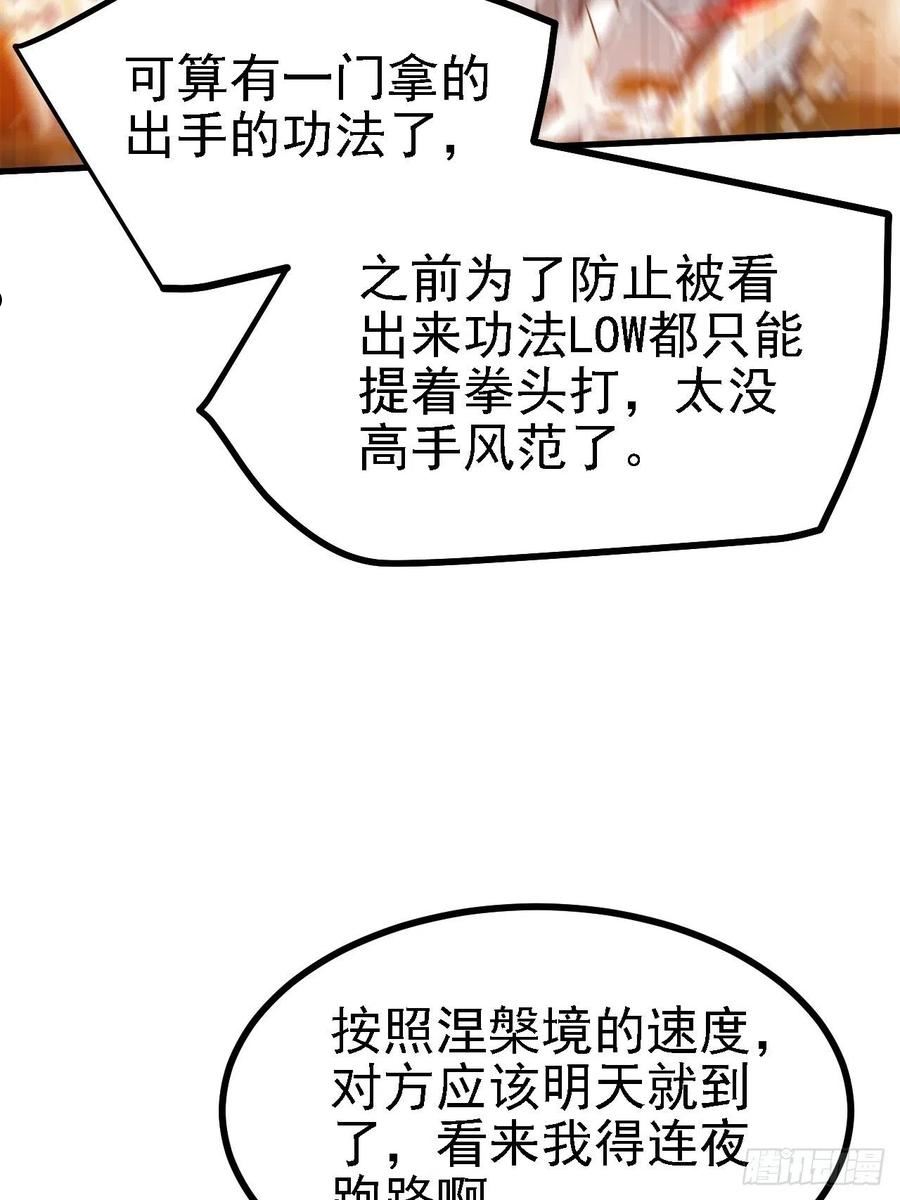 我儿快拼爹漫画,第三十二话：系统的新补丁33图