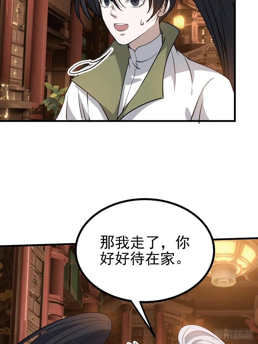 我儿快拼爹漫画,第三十二话：系统的新补丁44图