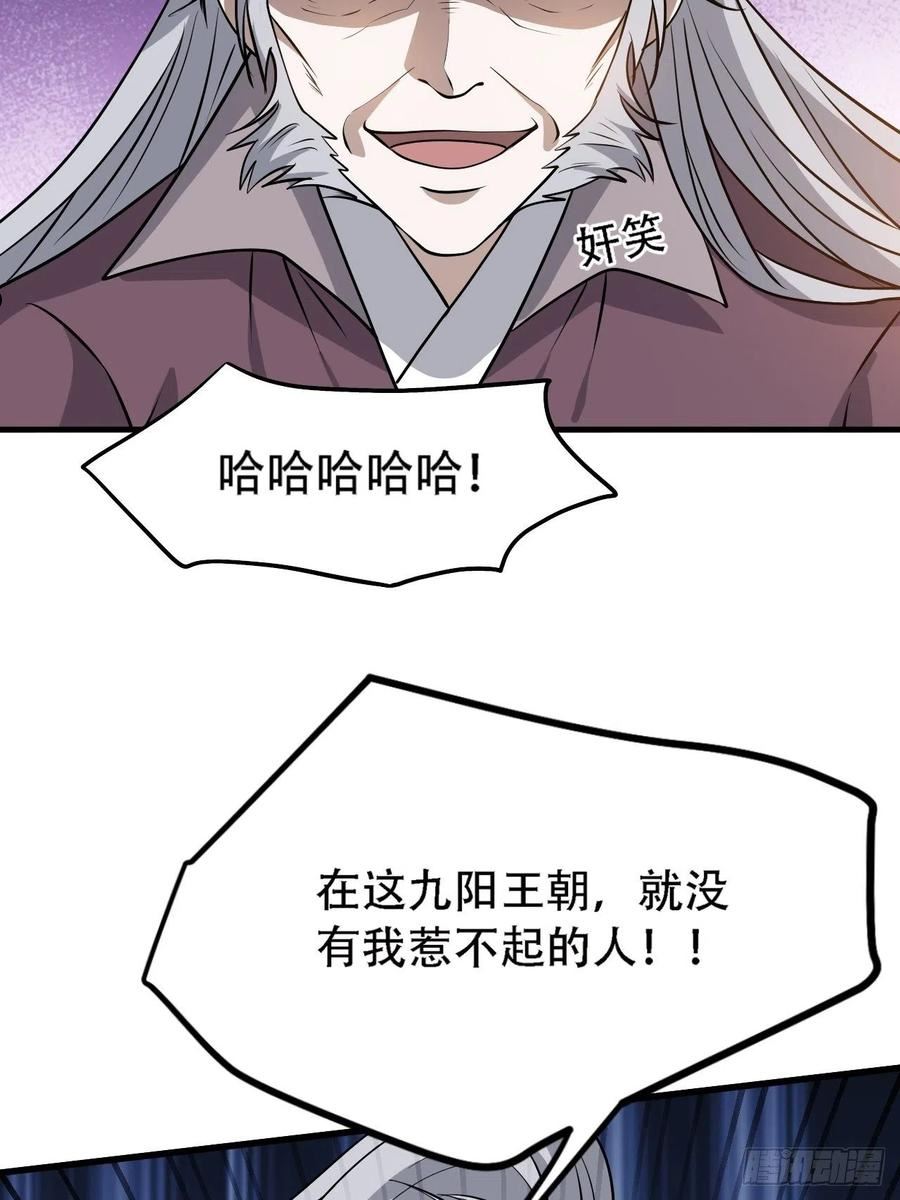 我儿快拼爹漫画,第三十三话：秦梓遇险39图