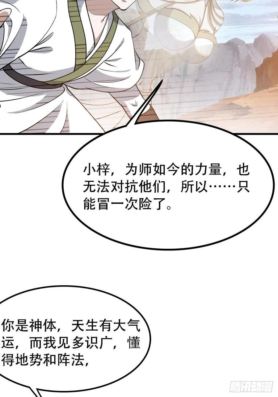 我儿快拼爹漫画,第三十三话：秦梓遇险47图